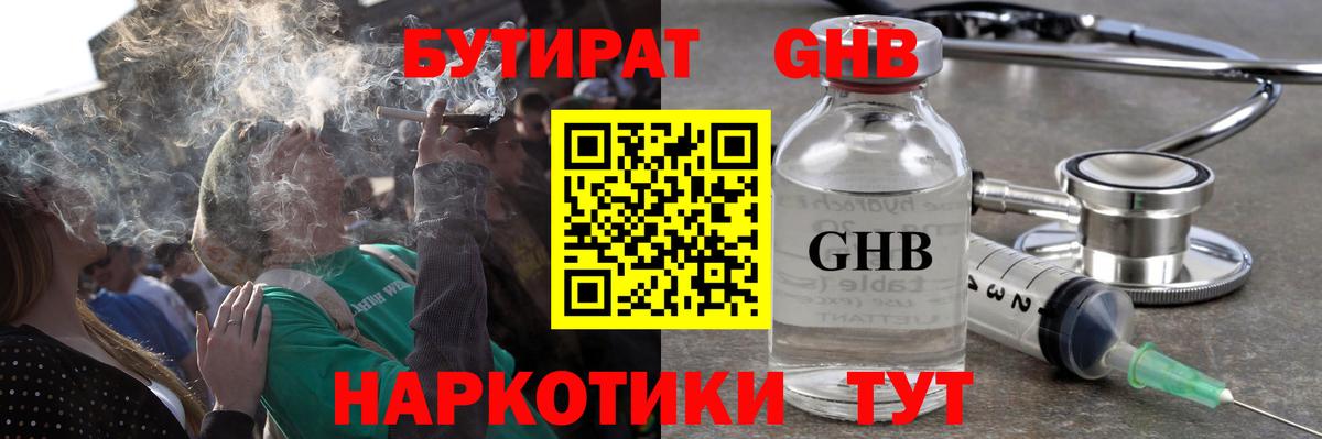 БУТИРАТ 99%  БУТИРАТ  Краснознаменск  Вход с VPN 