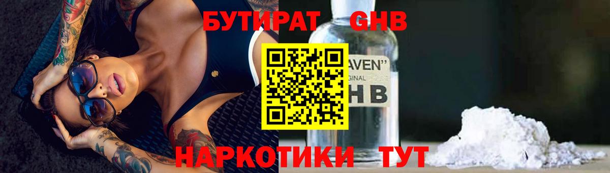 БУТИРАТ буратино Краснознаменск