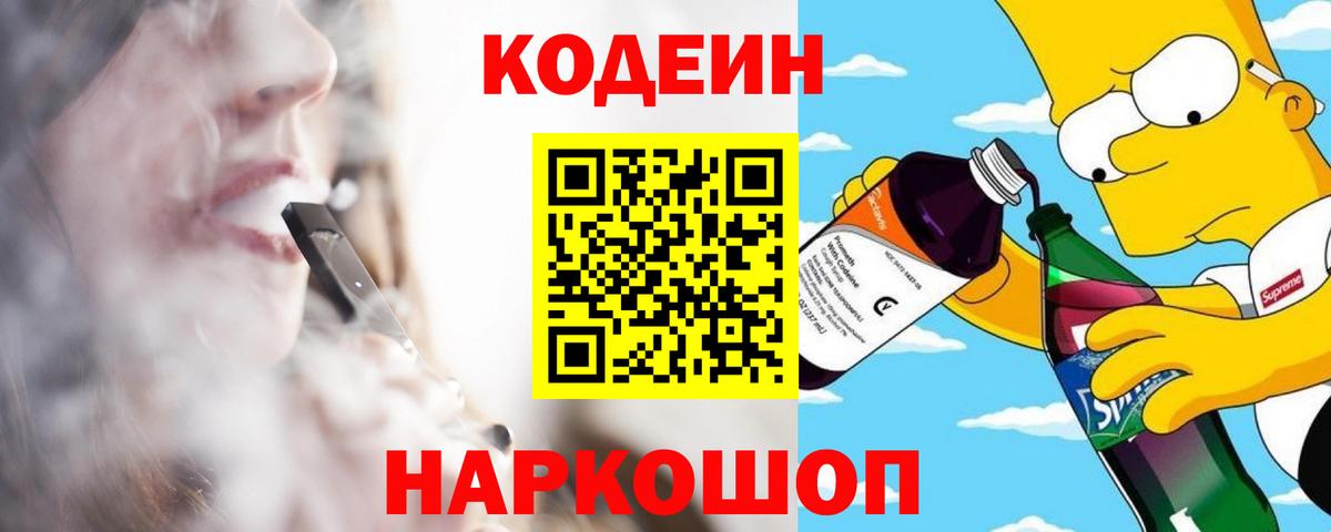 Кодеиновый сироп Lean напиток Lean (лин) Краснознаменск