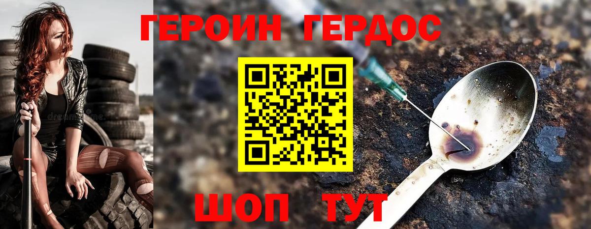 ГЕРОИН VHQ Краснознаменск