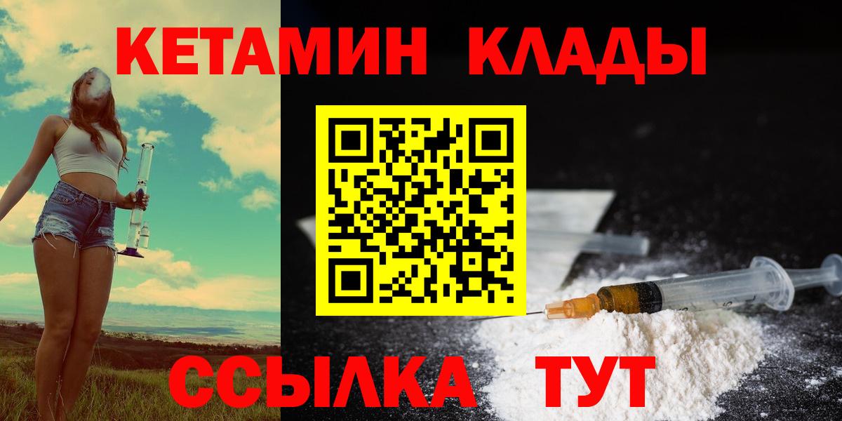 Краснознаменск  Кетамин VHQ  Вход с VPN 