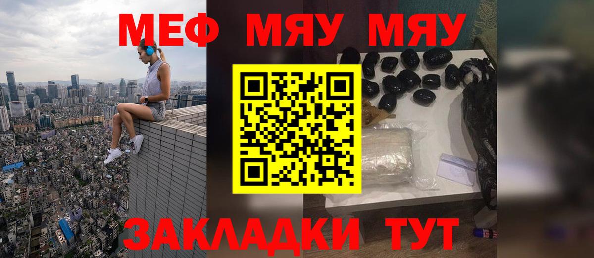 Меф мяу мяу кристаллы Краснознаменск