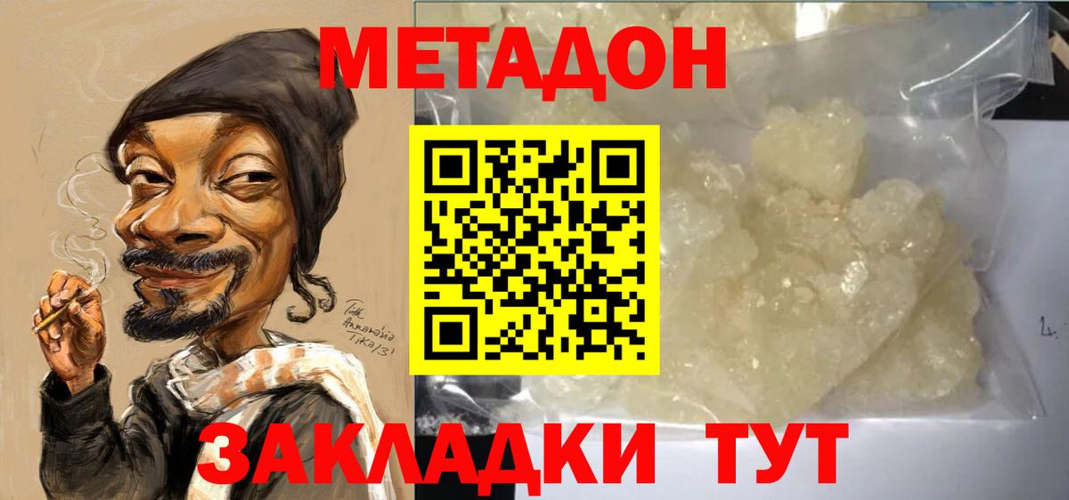 МЕТАДОН methadone  Вход с VPN  Краснознаменск  Метадон methadone 